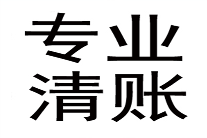 昆山收债公司
